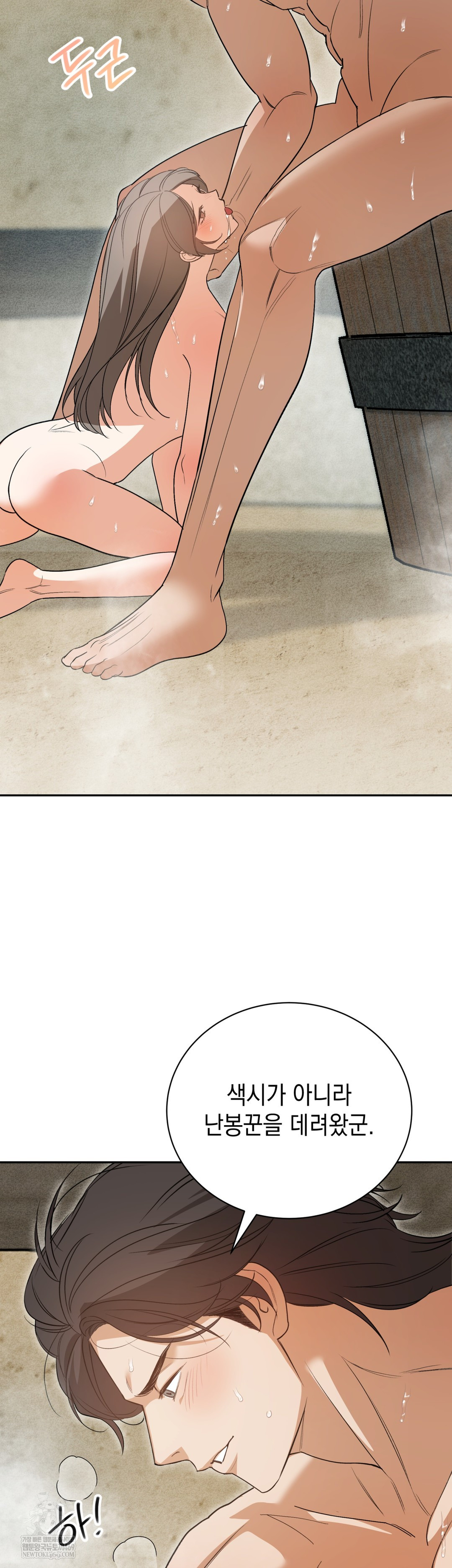 Ignorant Man Raw Chapter 8 - Page 12