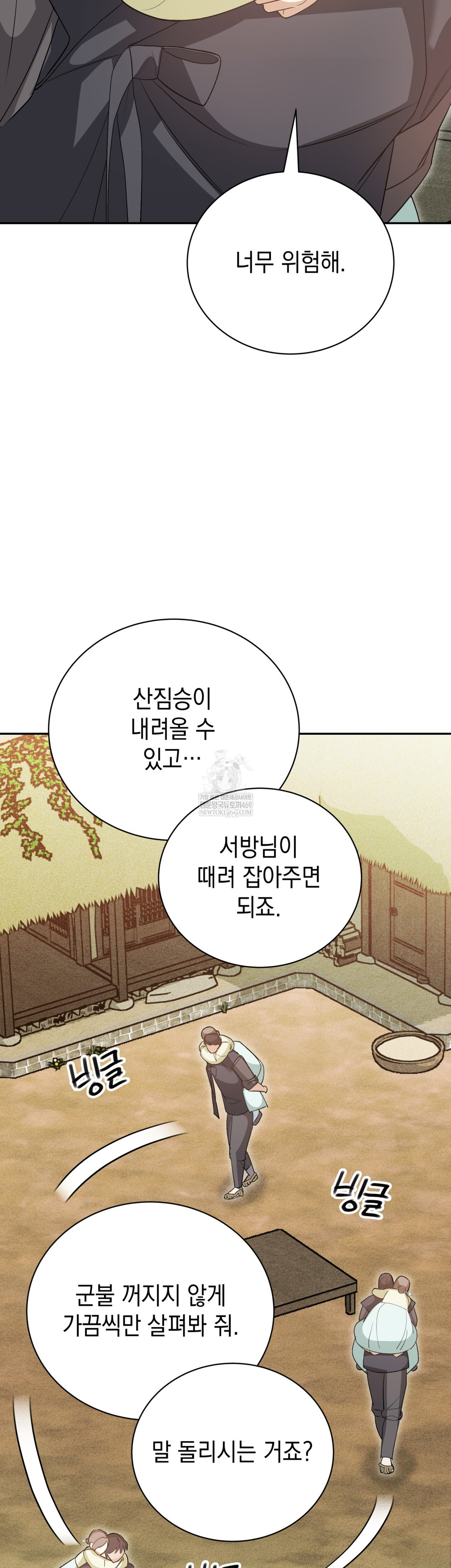 Ignorant Man Raw Chapter 8 - Page 32