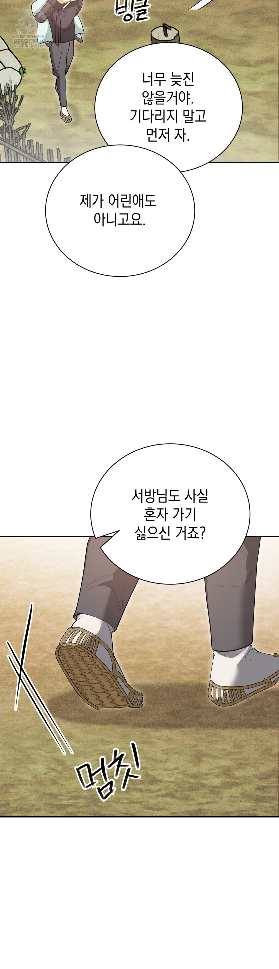 Ignorant Man Raw Chapter 8 - Page 33