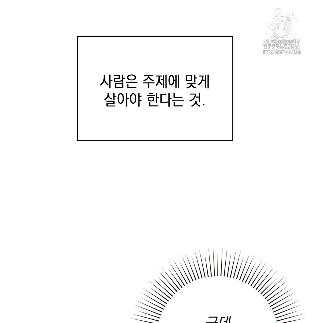 The Circumstances of Unrequited Love Raw Chapter 1 - Page 13