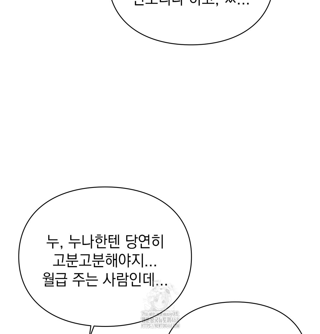 The Circumstances of Unrequited Love Raw Chapter 1 - Page 141