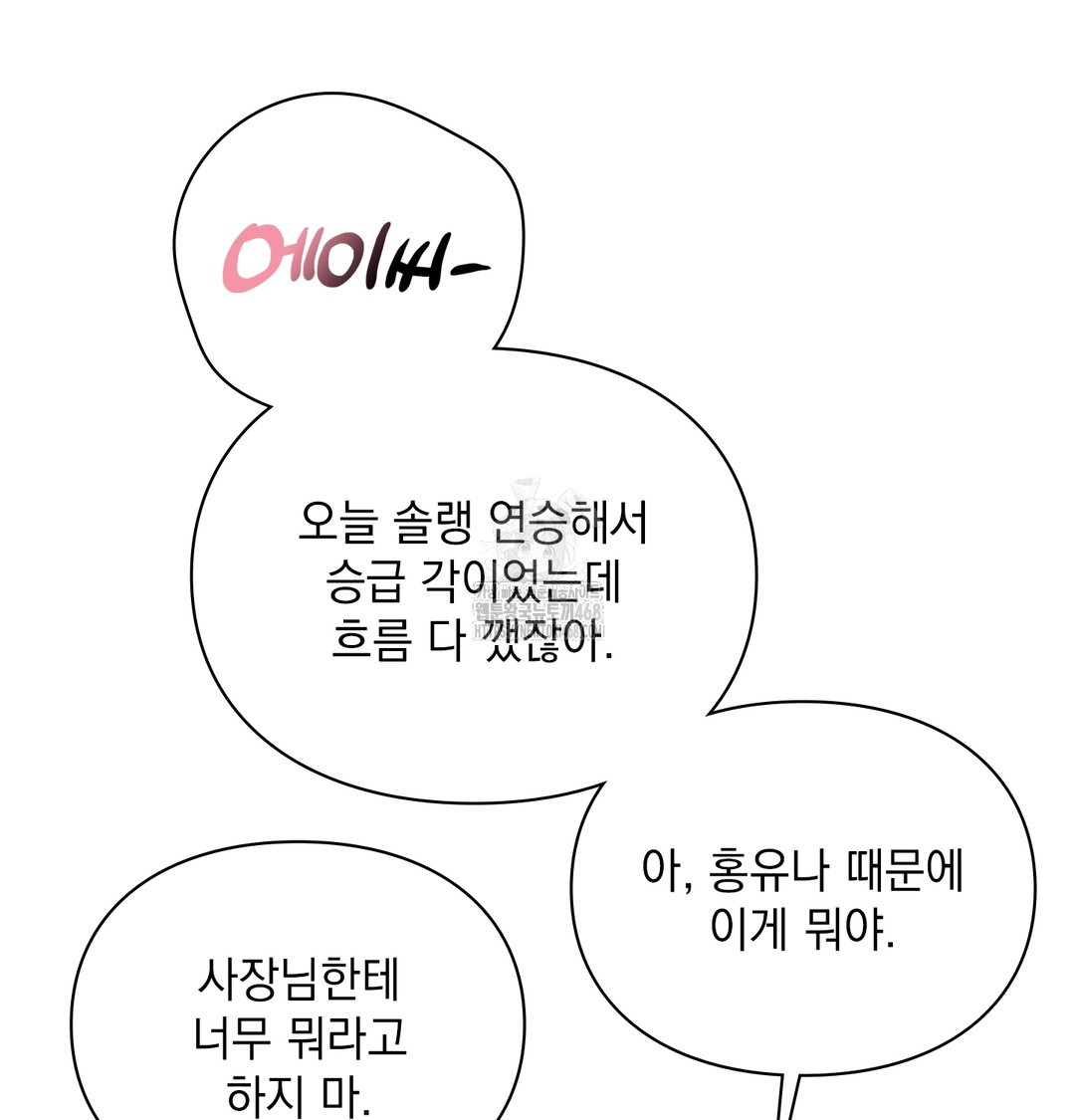 The Circumstances of Unrequited Love Raw Chapter 1 - Page 162