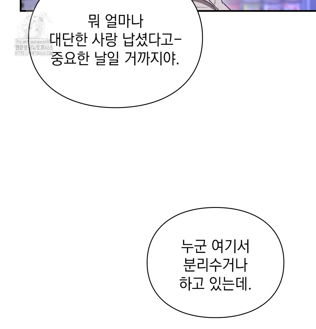 The Circumstances of Unrequited Love Raw Chapter 1 - Page 167