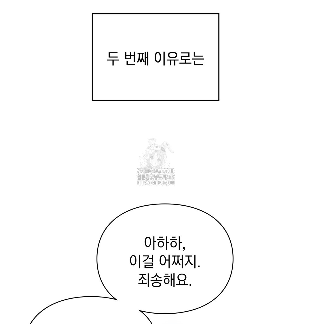 The Circumstances of Unrequited Love Raw Chapter 1 - Page 88