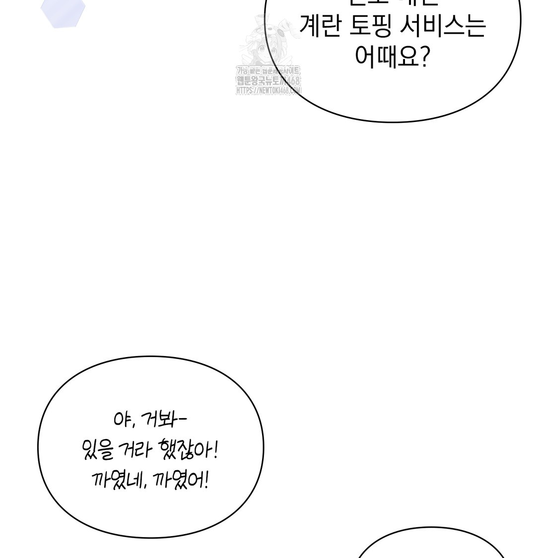 The Circumstances of Unrequited Love Raw Chapter 1 - Page 91