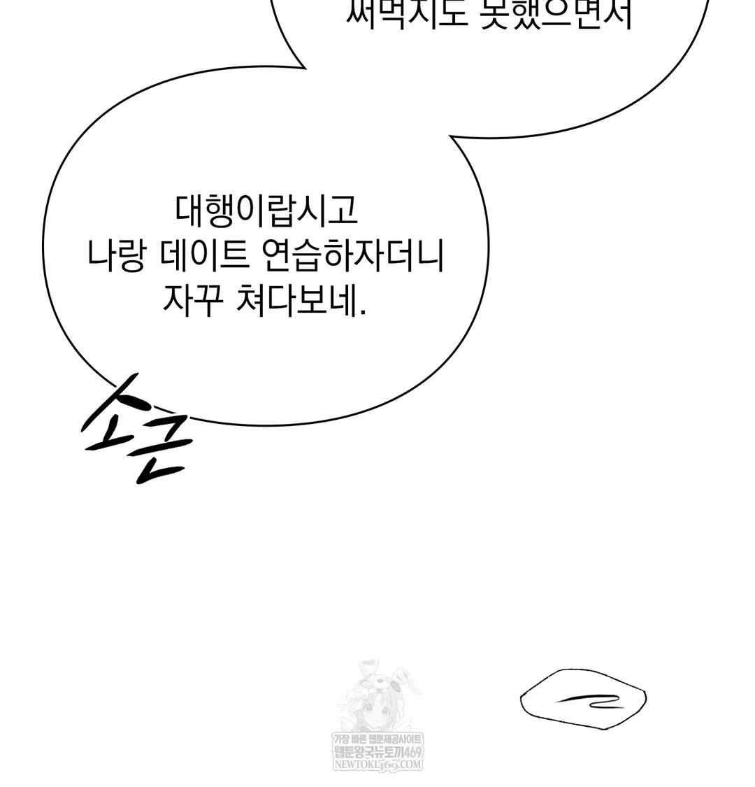 The Circumstances of Unrequited Love Raw Chapter 10 - Page 158