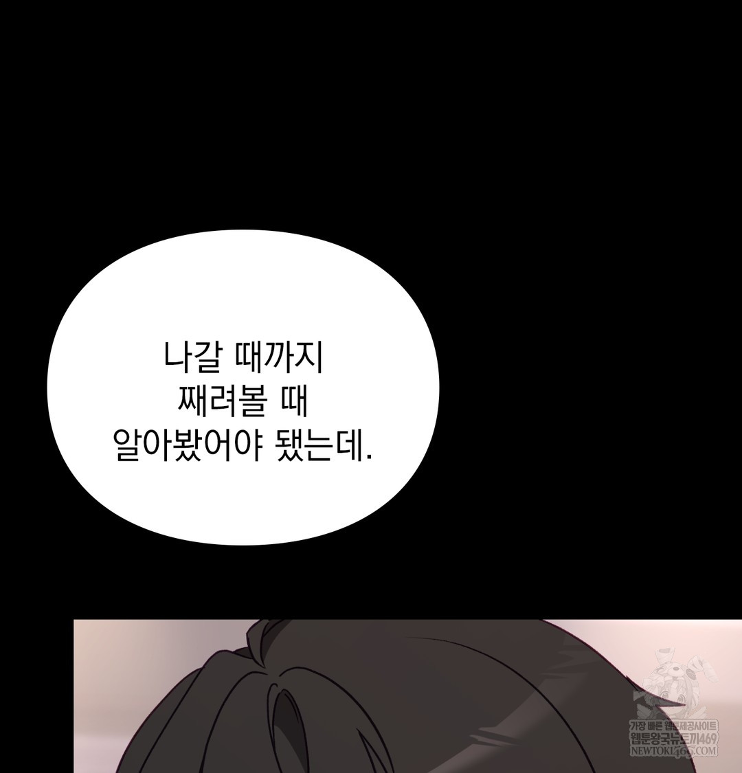 The Circumstances of Unrequited Love Raw Chapter 10 - Page 25