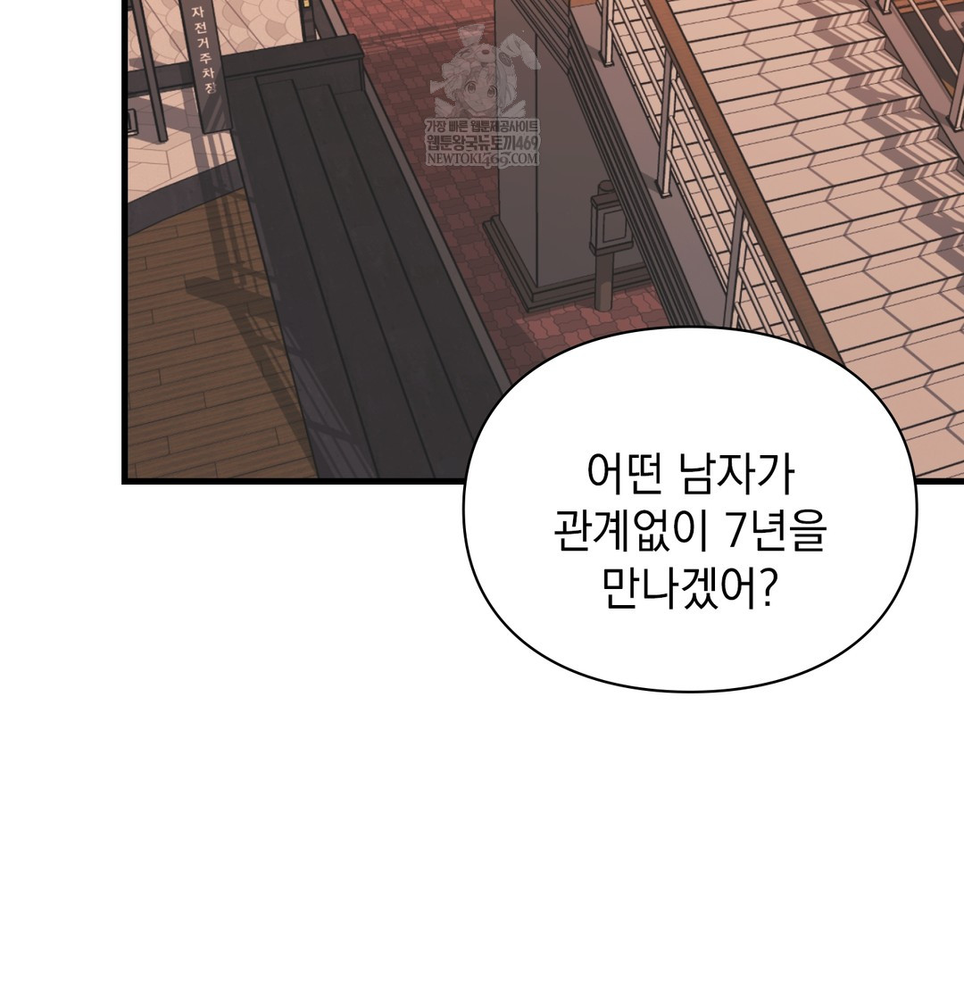 The Circumstances of Unrequited Love Raw Chapter 10 - Page 53