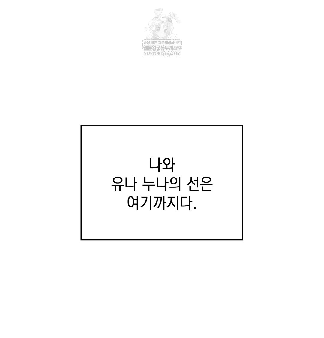 The Circumstances of Unrequited Love Raw Chapter 10 - Page 80