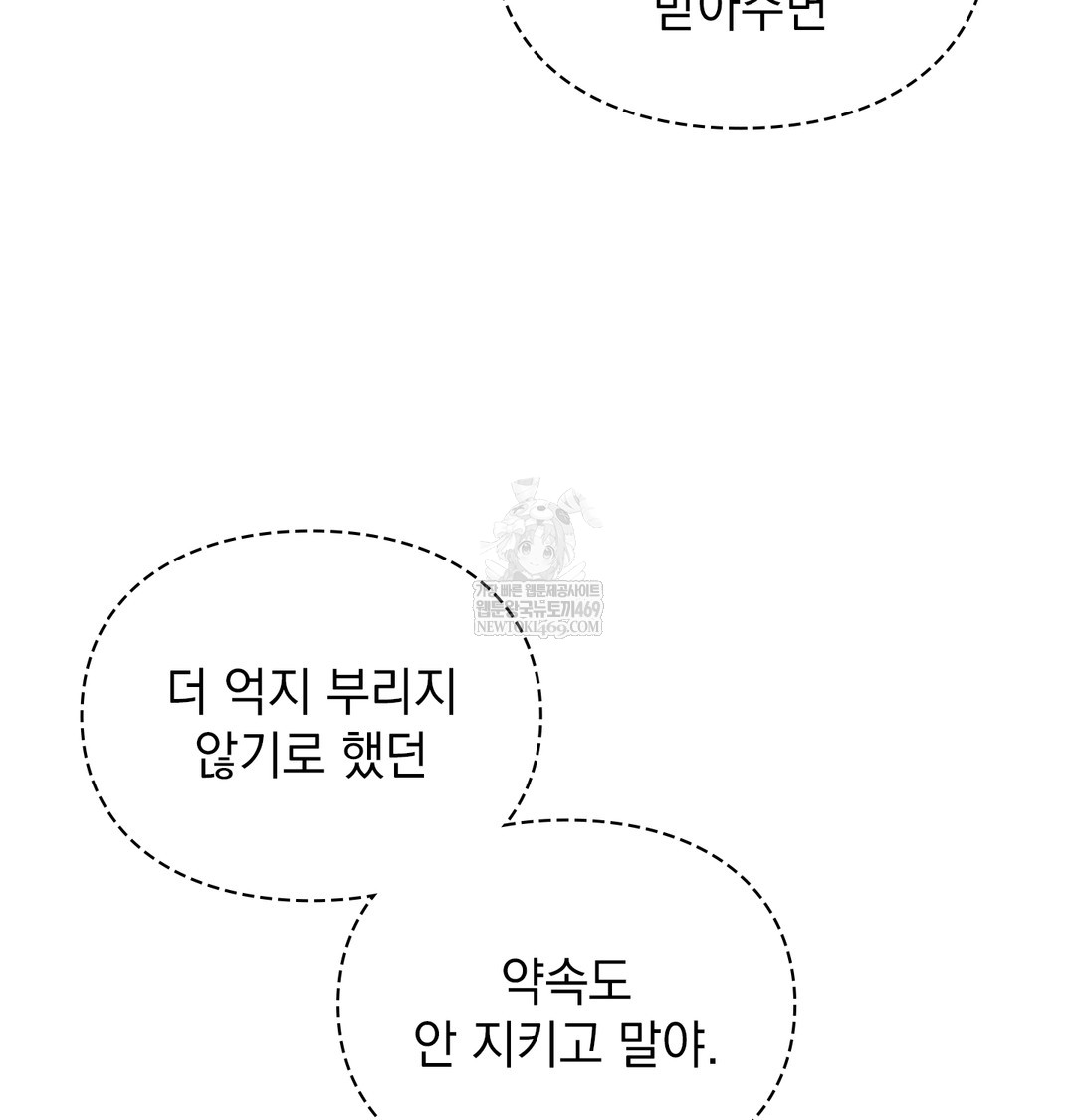 The Circumstances of Unrequited Love Raw Chapter 11 - Page 115