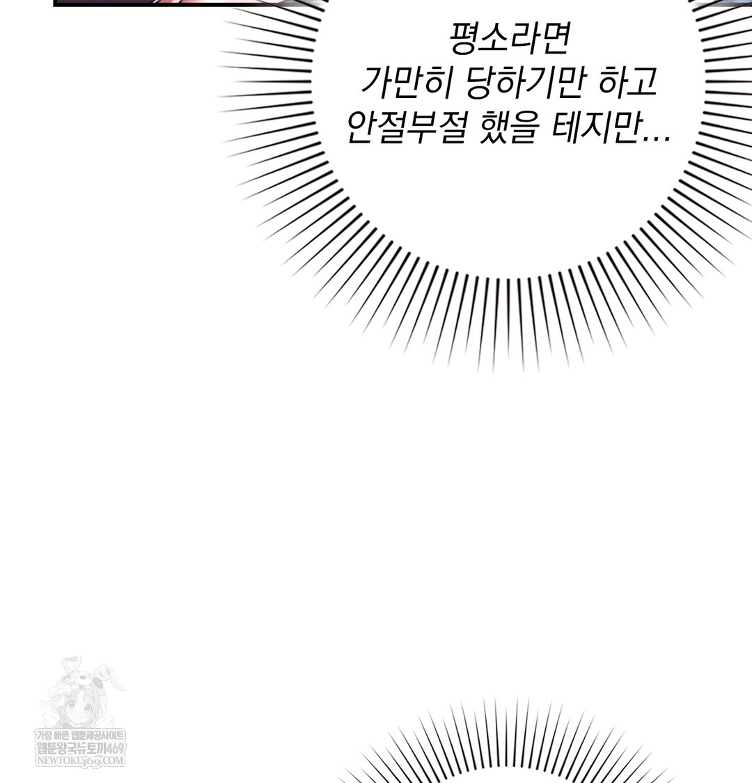 The Circumstances of Unrequited Love Raw Chapter 11 - Page 117