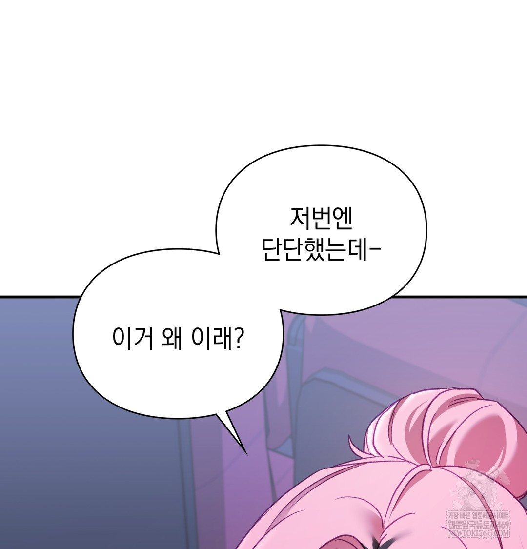 The Circumstances of Unrequited Love Raw Chapter 11 - Page 19