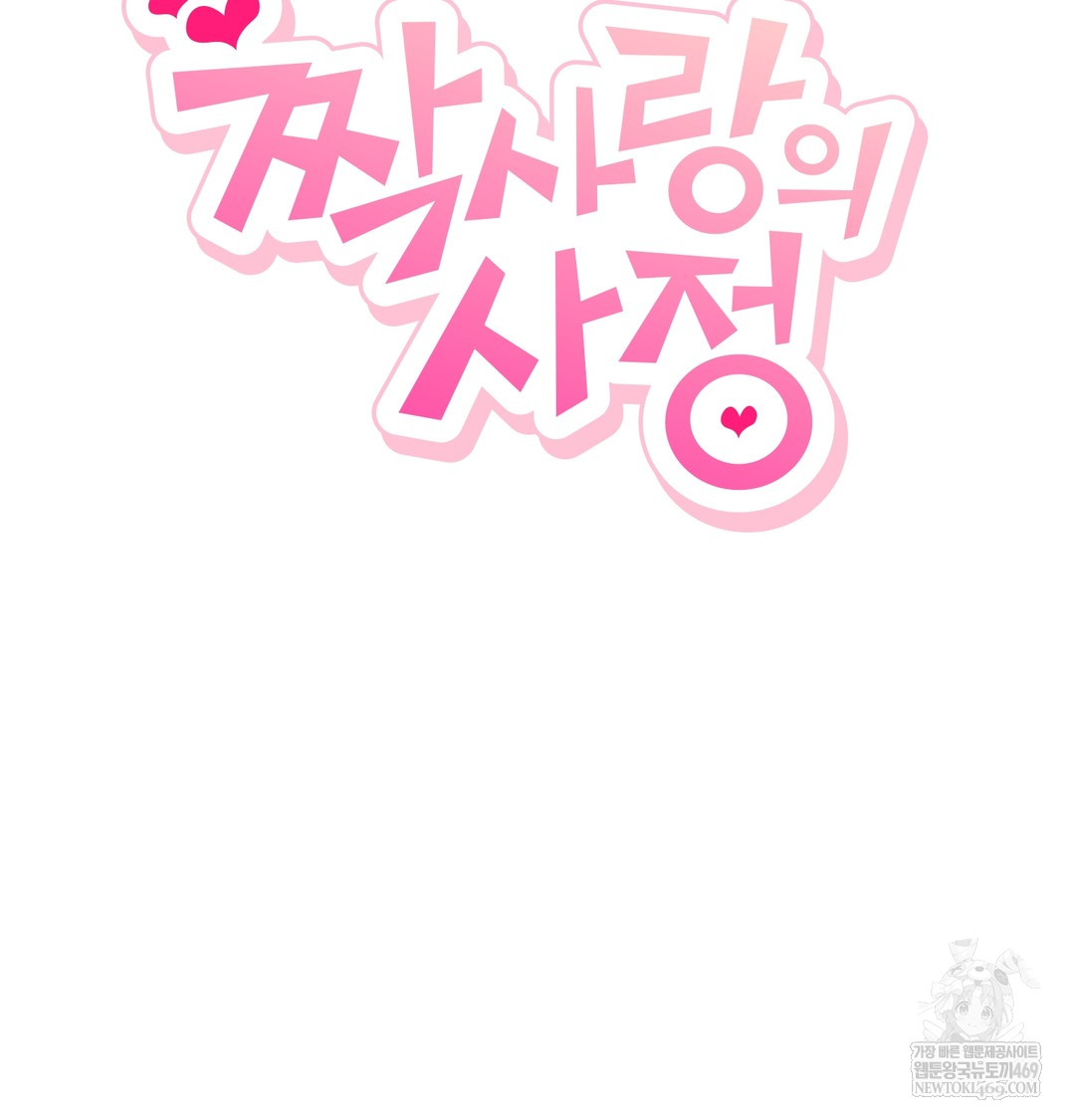 The Circumstances of Unrequited Love Raw Chapter 11 - Page 2