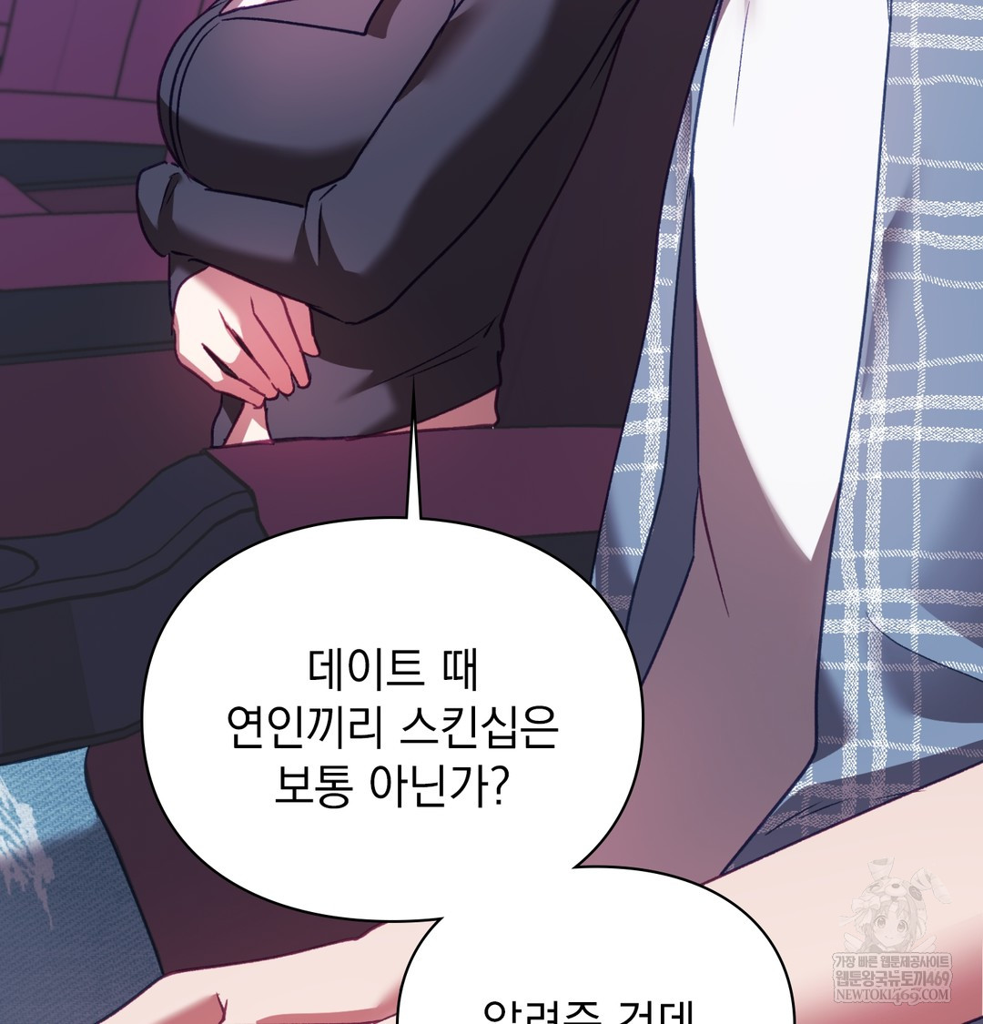 The Circumstances of Unrequited Love Raw Chapter 11 - Page 54