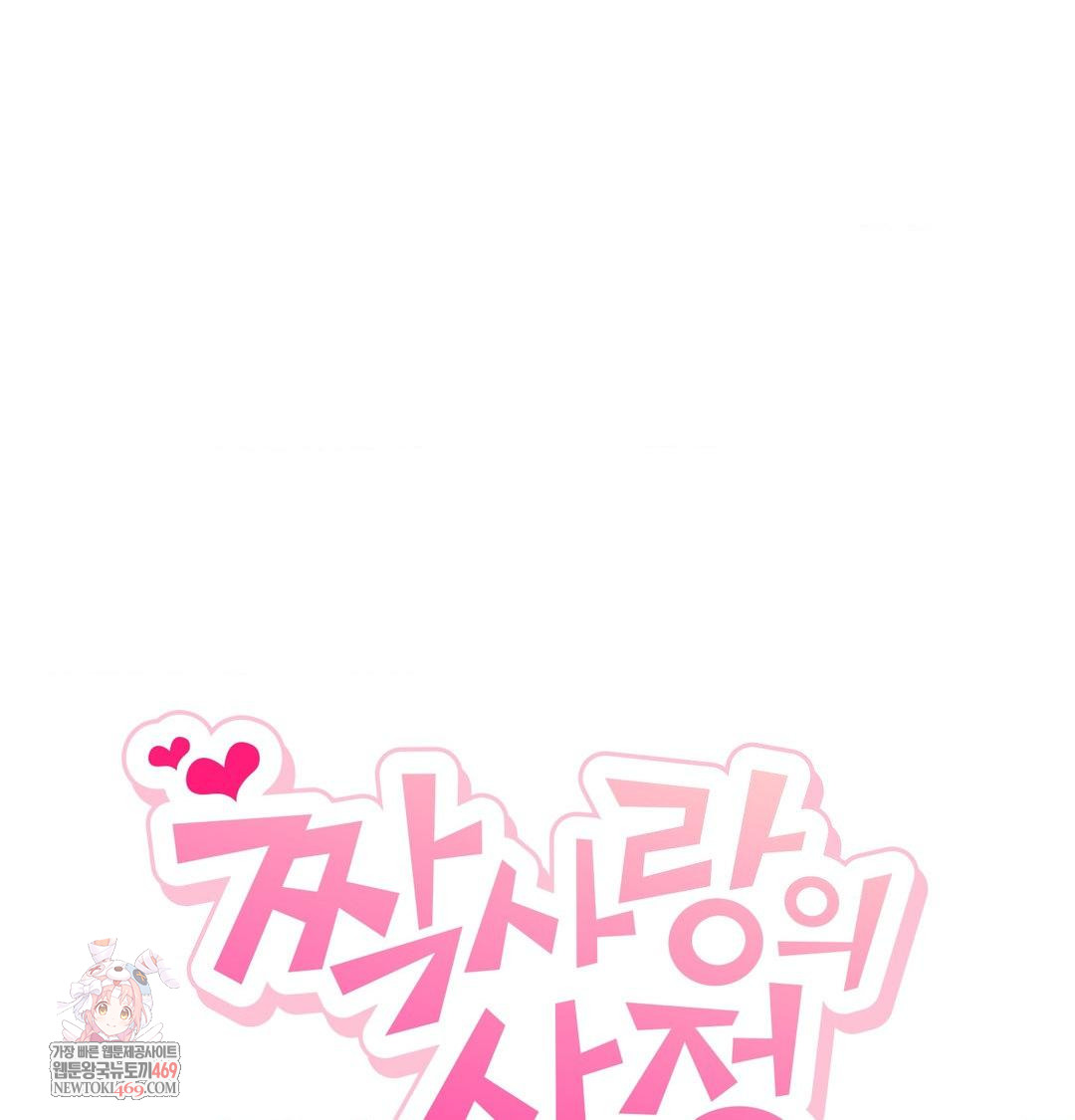 The Circumstances of Unrequited Love Raw Chapter 12 - Page 1