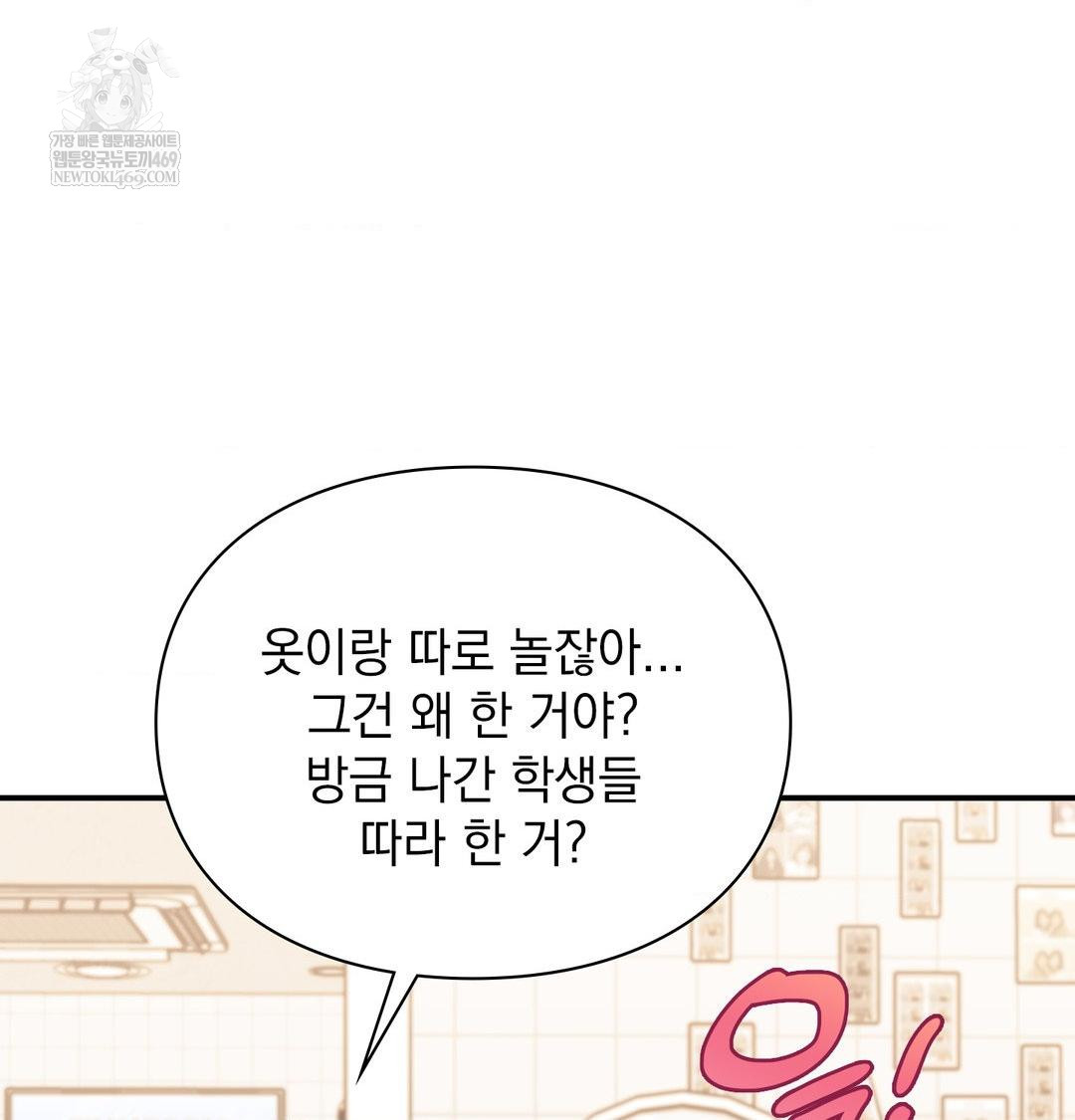 The Circumstances of Unrequited Love Raw Chapter 12 - Page 26