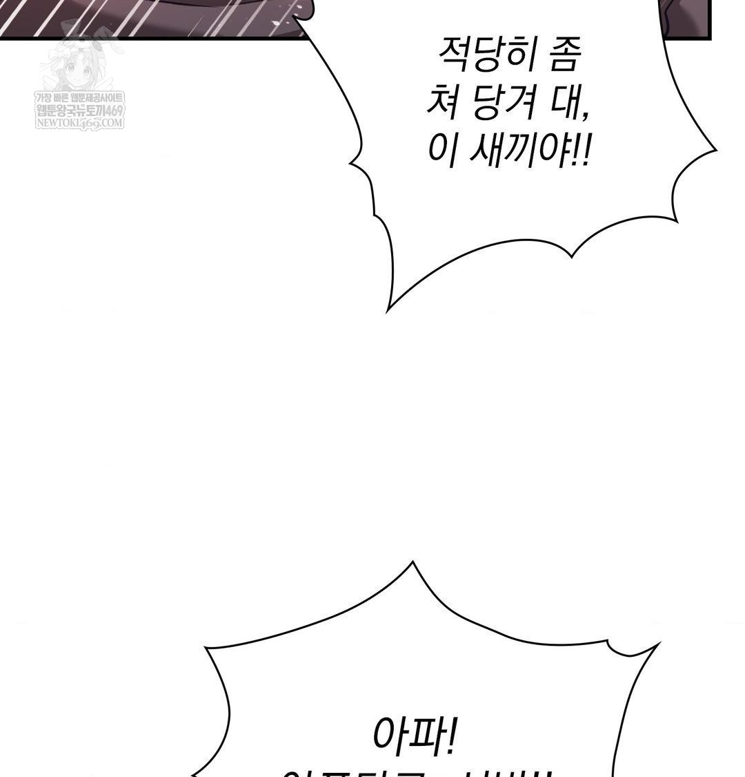 The Circumstances of Unrequited Love Raw Chapter 13 - Page 29