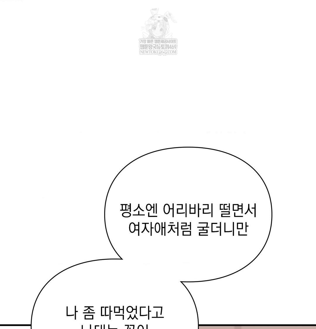 The Circumstances of Unrequited Love Raw Chapter 13 - Page 47