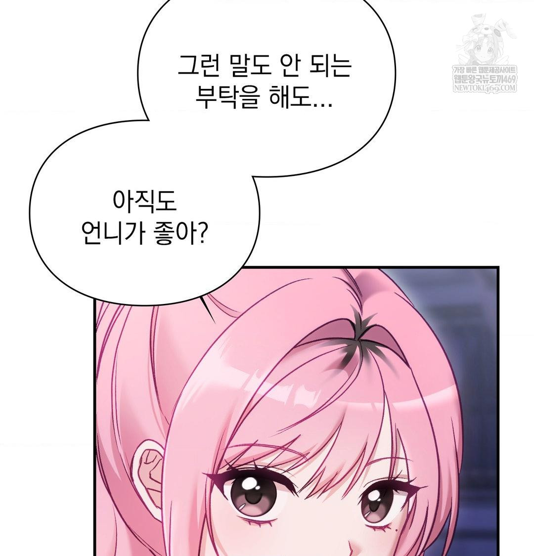 The Circumstances of Unrequited Love Raw Chapter 14 - Page 110