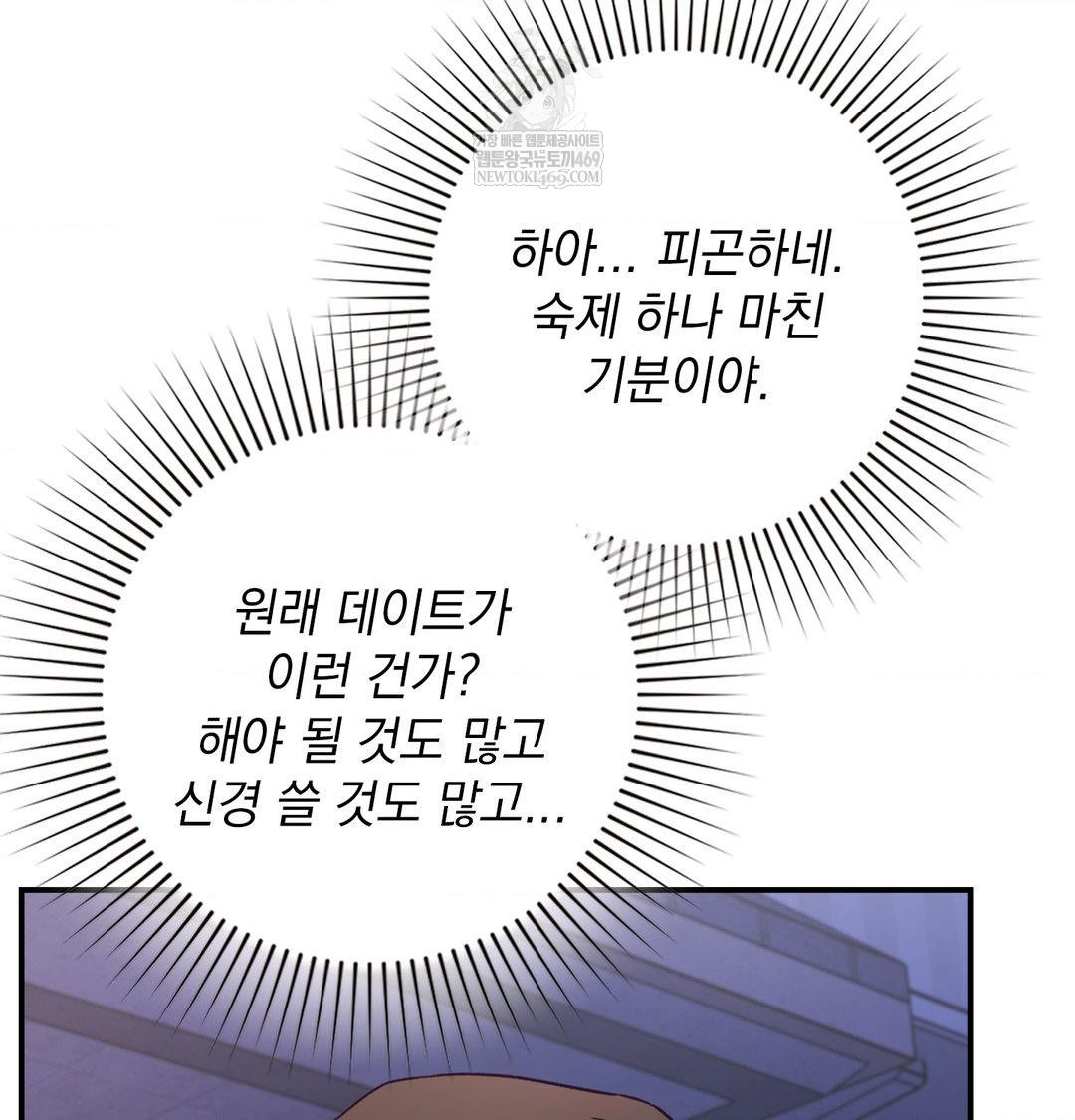 The Circumstances of Unrequited Love Raw Chapter 14 - Page 124