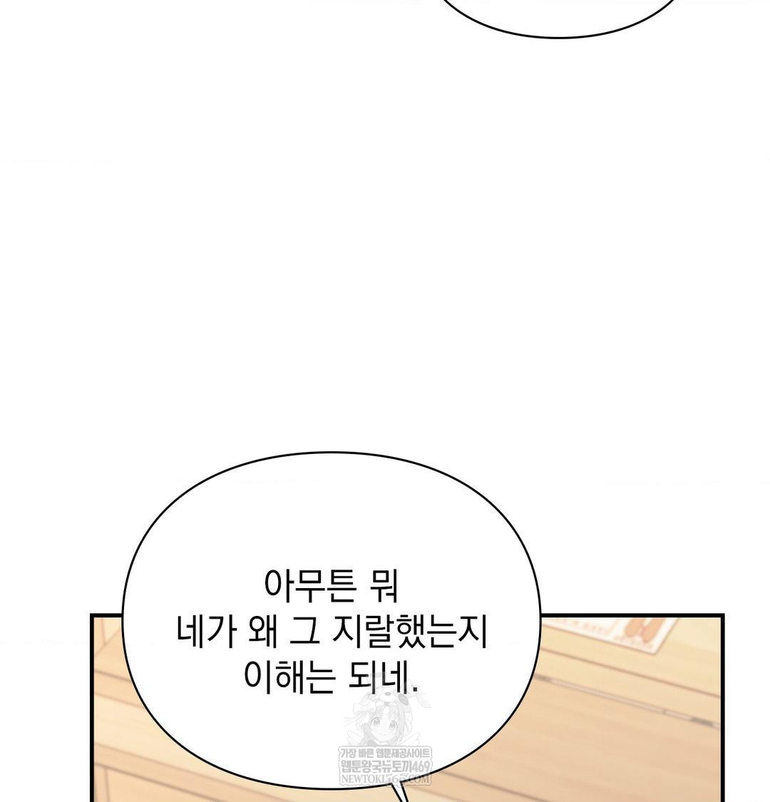 The Circumstances of Unrequited Love Raw Chapter 14 - Page 53