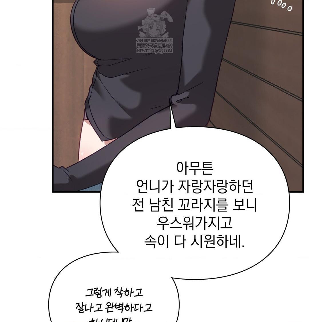 The Circumstances of Unrequited Love Raw Chapter 14 - Page 67