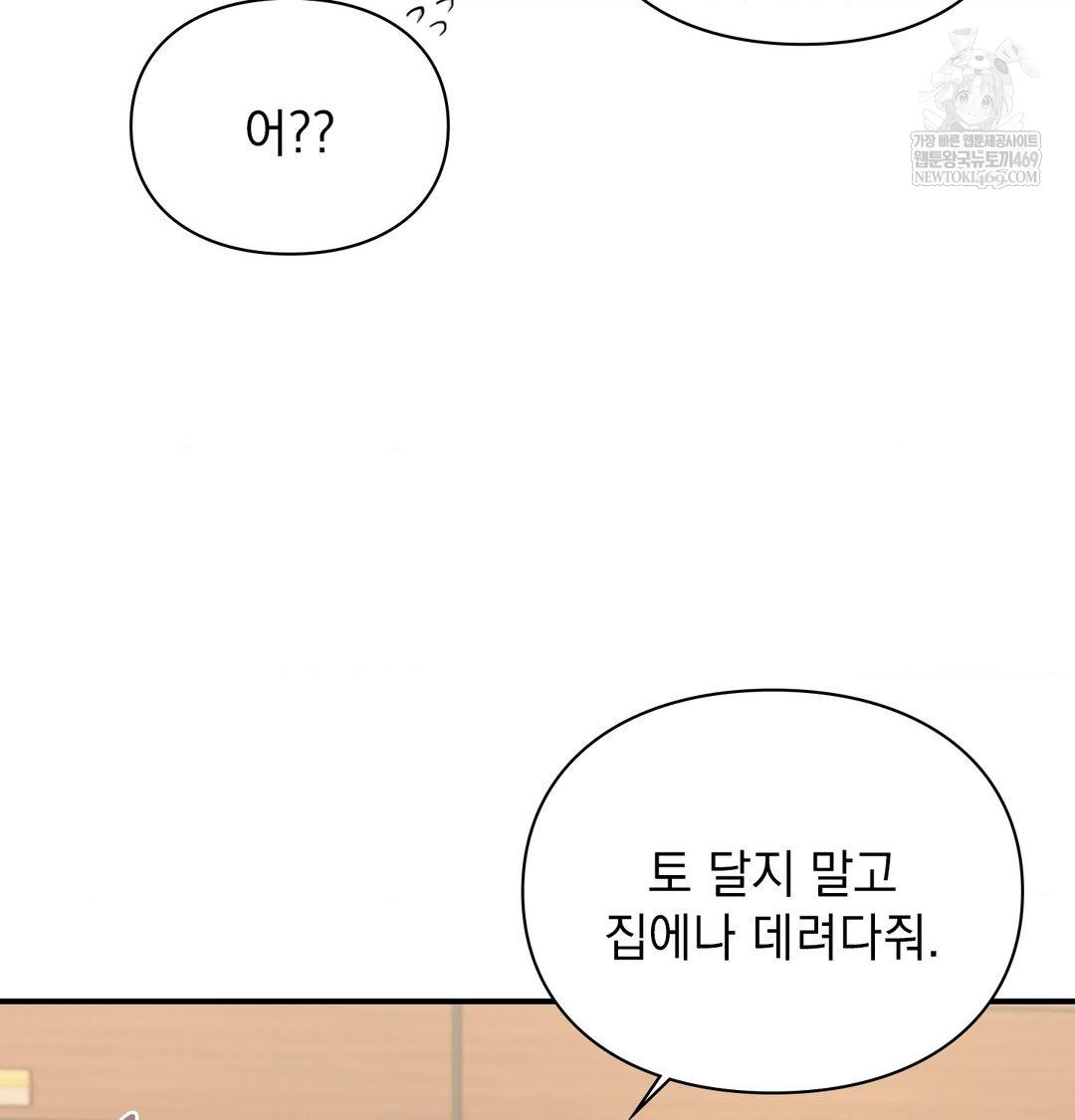 The Circumstances of Unrequited Love Raw Chapter 14 - Page 86