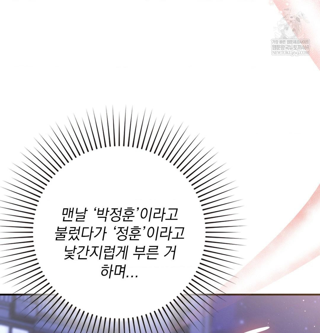 The Circumstances of Unrequited Love Raw Chapter 15 - Page 11