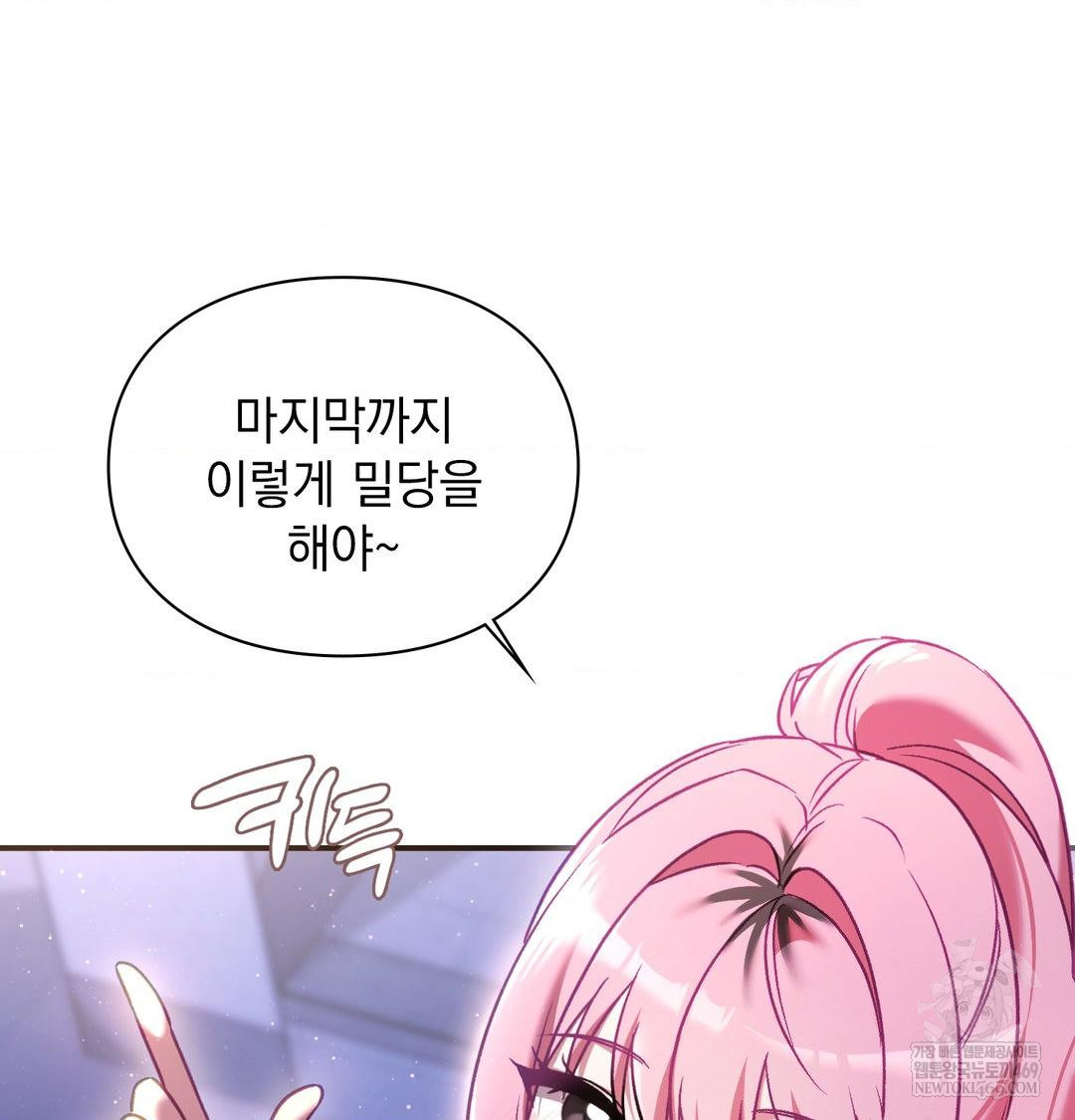 The Circumstances of Unrequited Love Raw Chapter 15 - Page 24