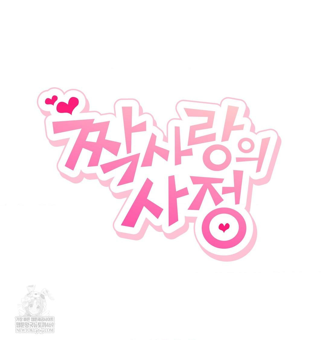 The Circumstances of Unrequited Love Raw Chapter 15 - Page 37