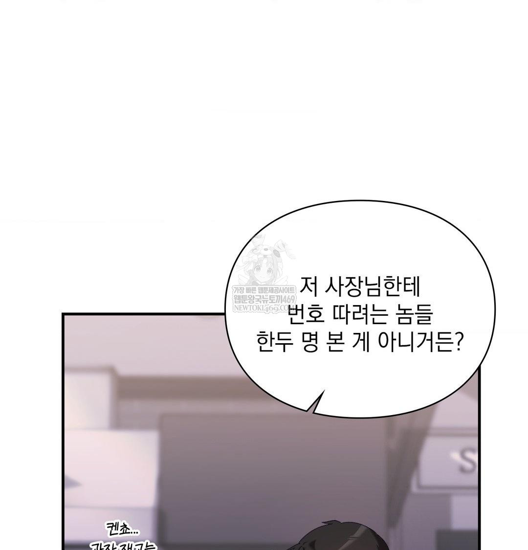 The Circumstances of Unrequited Love Raw Chapter 15 - Page 59