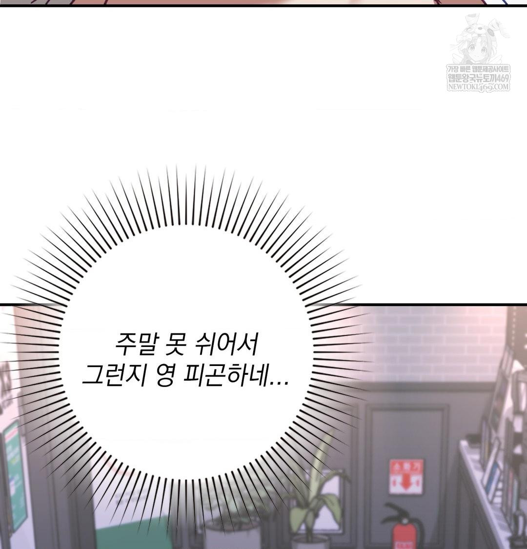 The Circumstances of Unrequited Love Raw Chapter 15 - Page 74