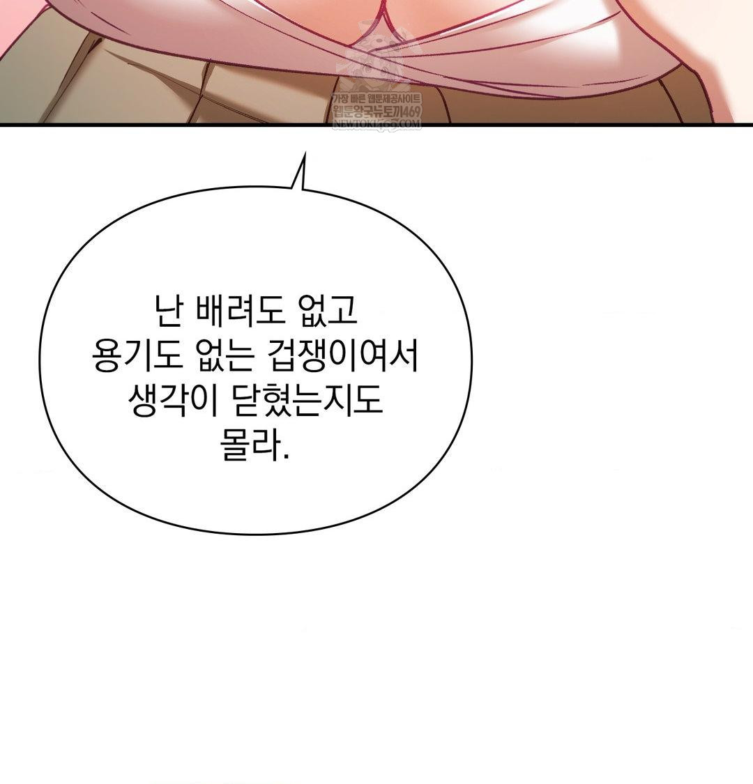 The Circumstances of Unrequited Love Raw Chapter 16 - Page 108