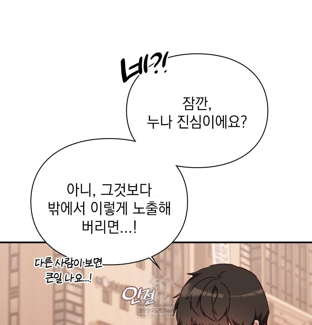 The Circumstances of Unrequited Love Raw Chapter 16 - Page 114