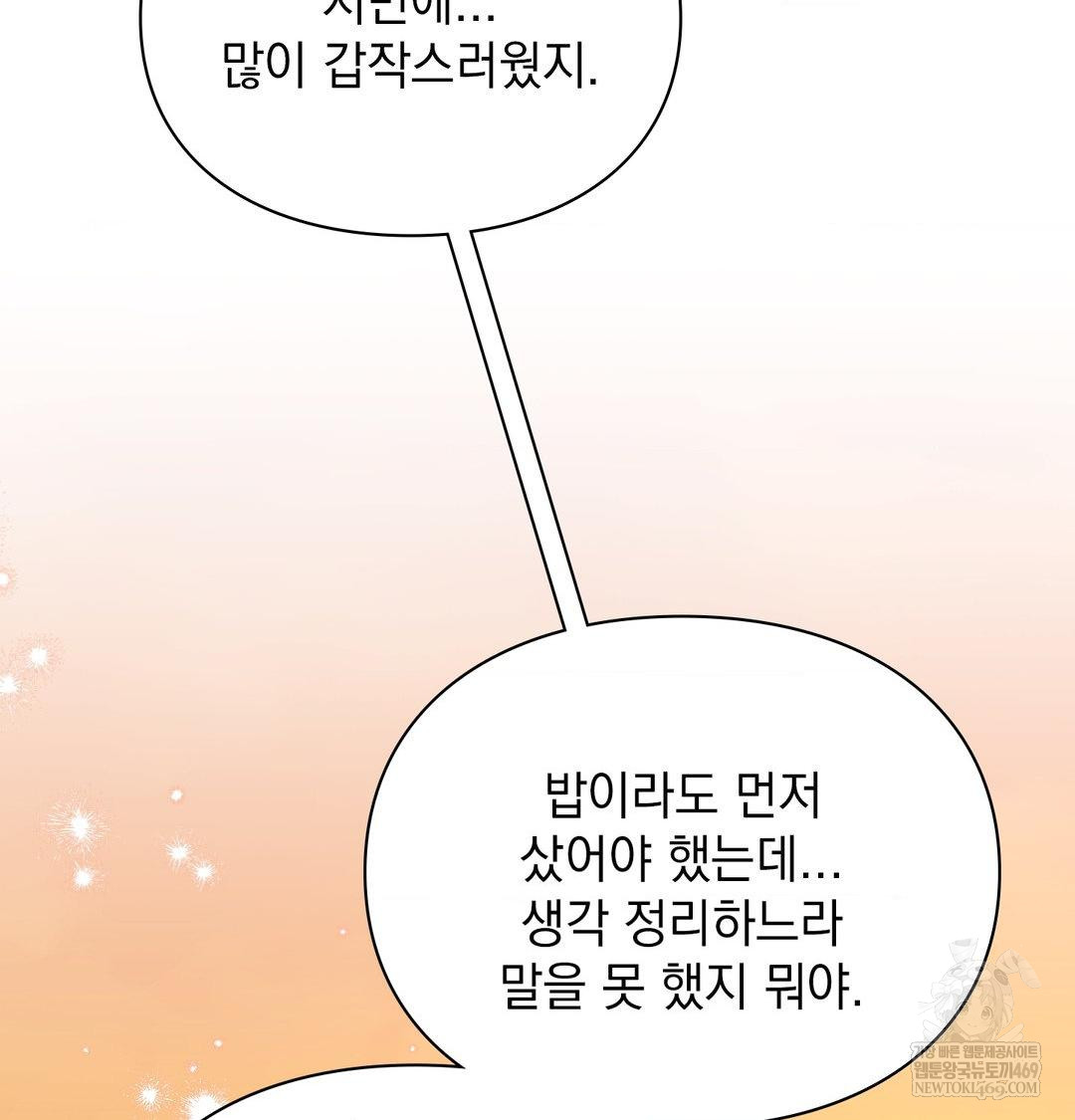 The Circumstances of Unrequited Love Raw Chapter 16 - Page 76