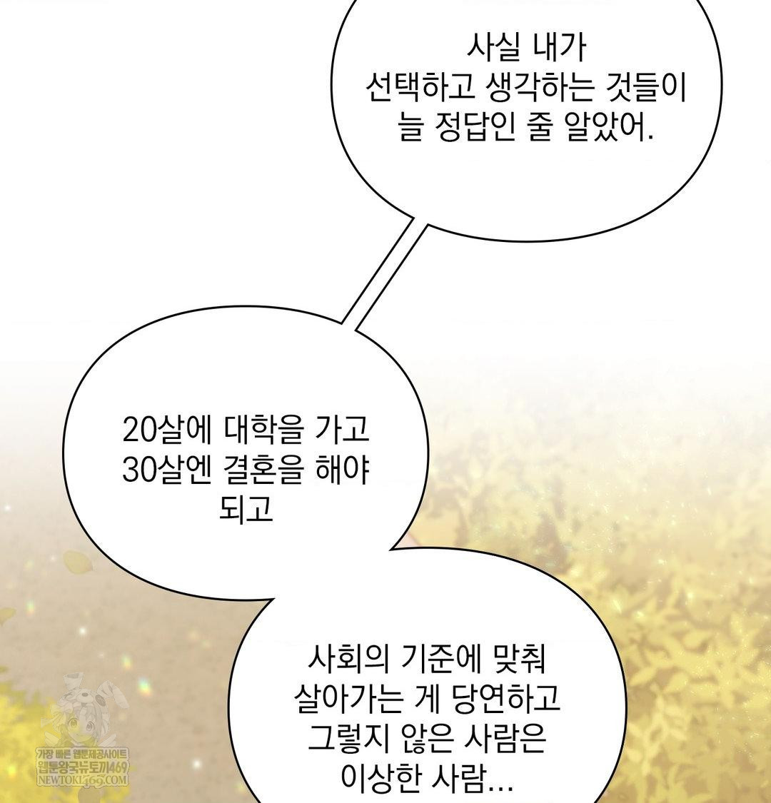 The Circumstances of Unrequited Love Raw Chapter 16 - Page 87