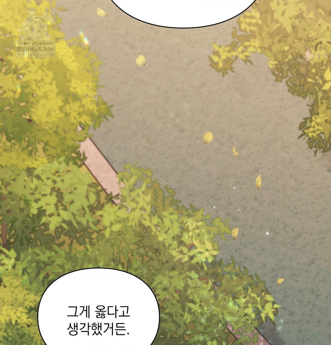 The Circumstances of Unrequited Love Raw Chapter 16 - Page 88