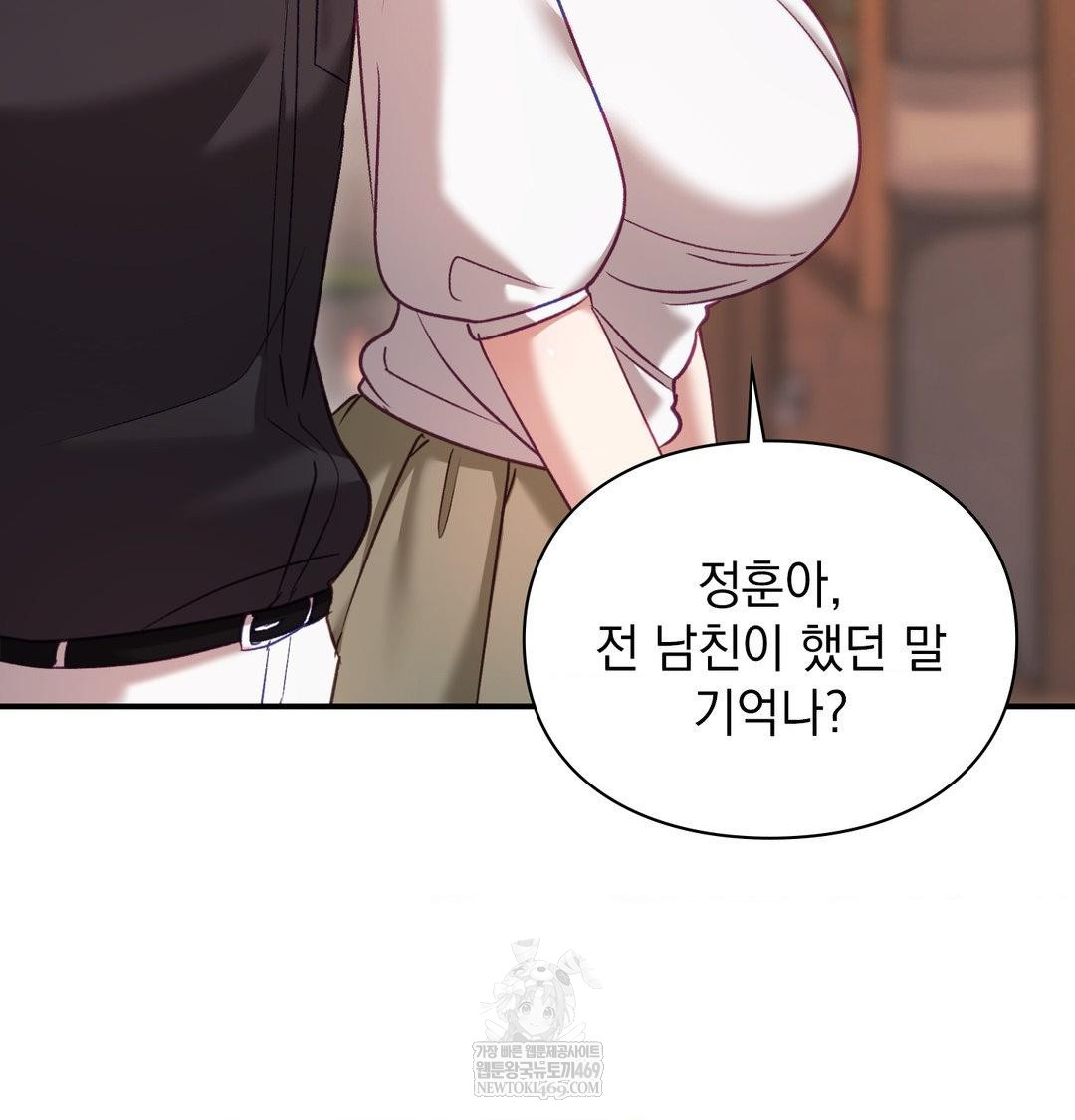 The Circumstances of Unrequited Love Raw Chapter 16 - Page 98