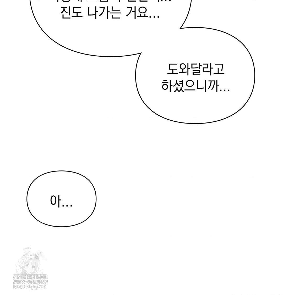 The Circumstances of Unrequited Love Raw Chapter 17 - Page 62