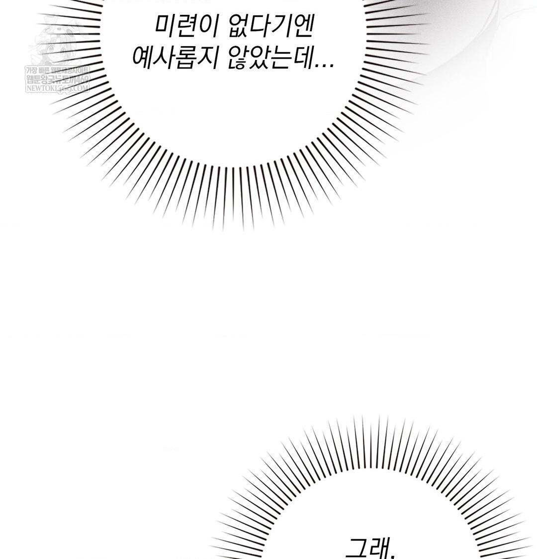 The Circumstances of Unrequited Love Raw Chapter 17 - Page 94