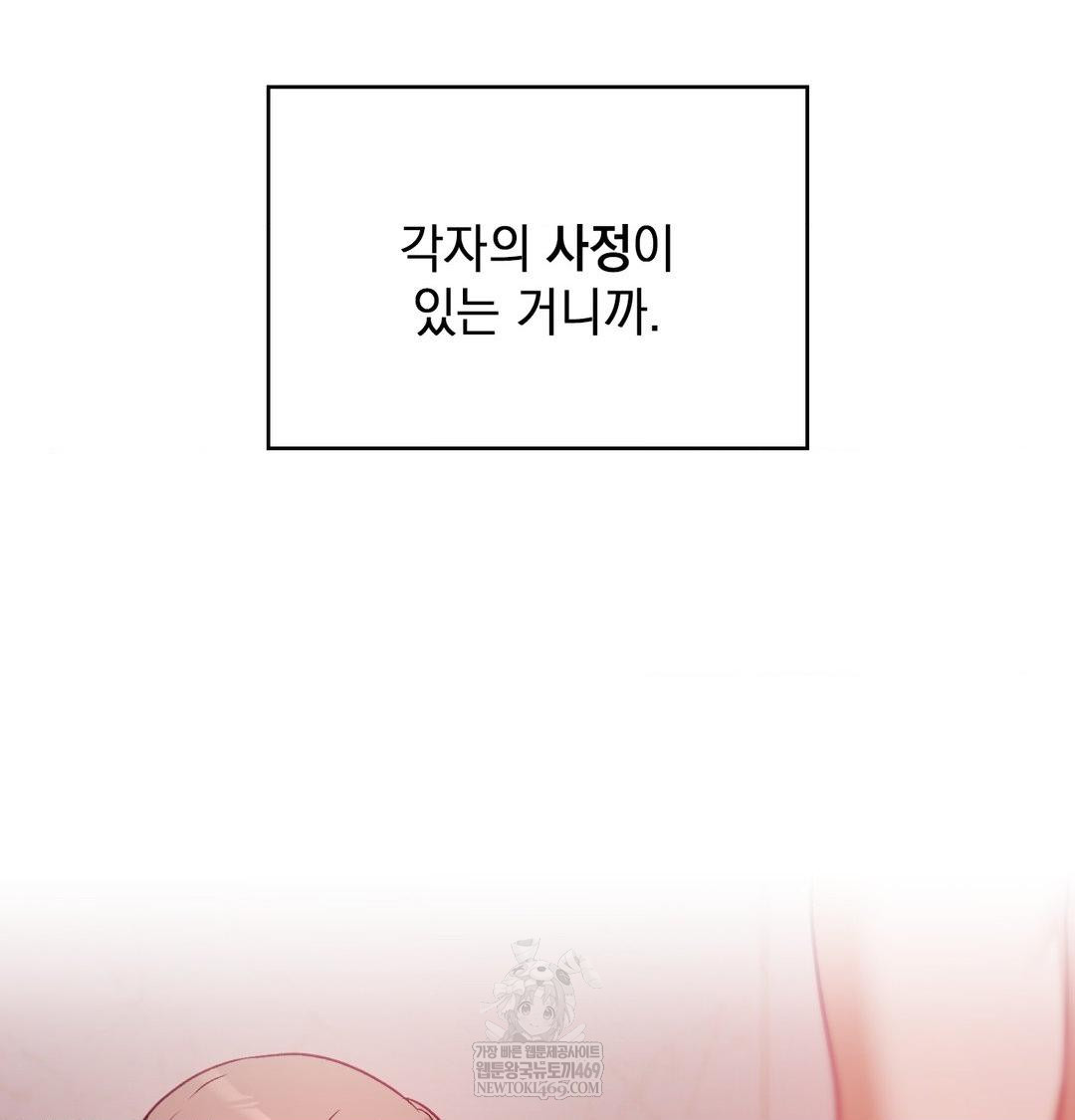 The Circumstances of Unrequited Love Raw Chapter 18 - Page 109