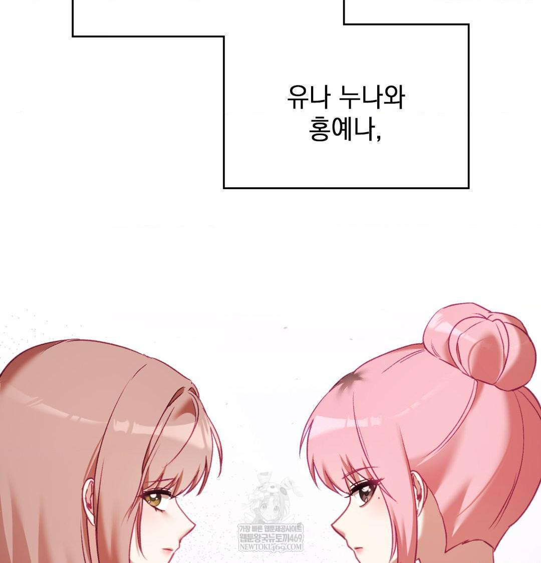 The Circumstances of Unrequited Love Raw Chapter 18 - Page 96