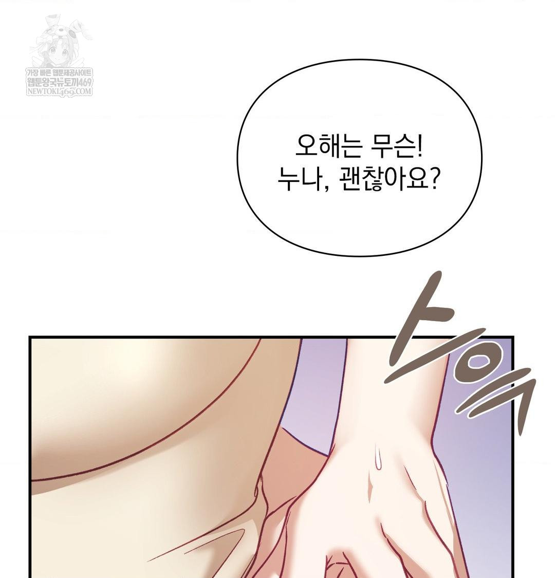 The Circumstances of Unrequited Love Raw Chapter 19 - Page 116