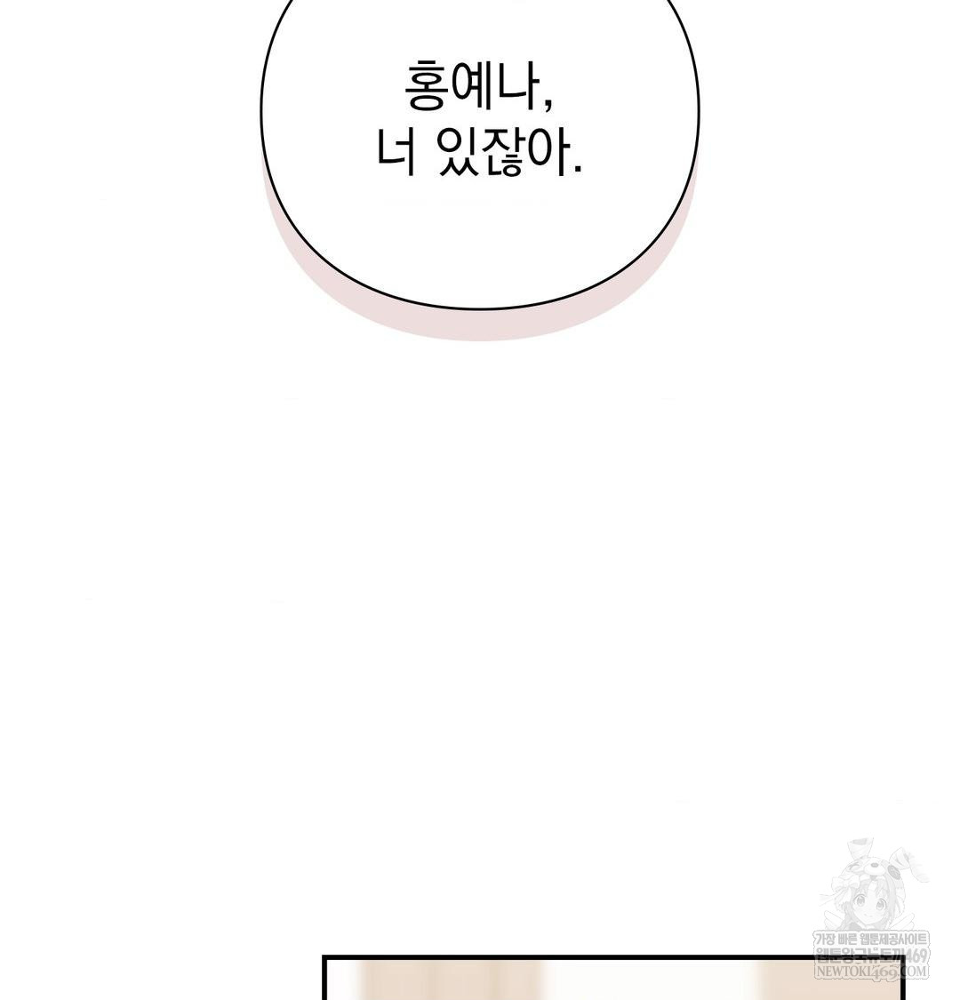 The Circumstances of Unrequited Love Raw Chapter 19 - Page 2