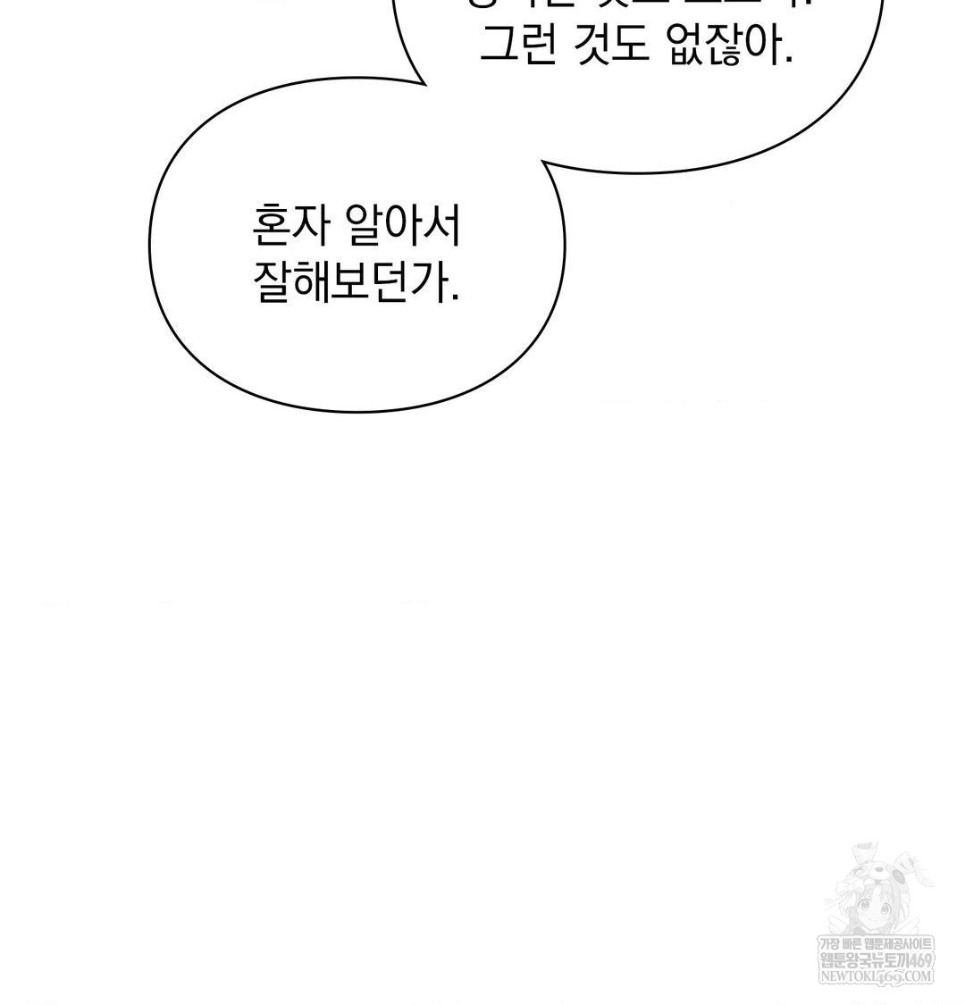 The Circumstances of Unrequited Love Raw Chapter 19 - Page 67