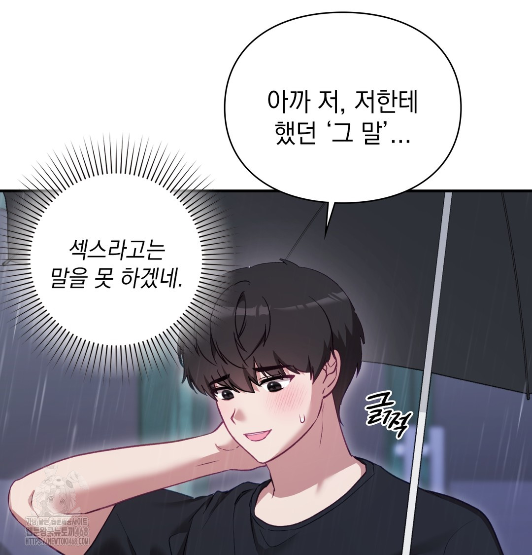 The Circumstances of Unrequited Love Raw Chapter 2 - Page 49