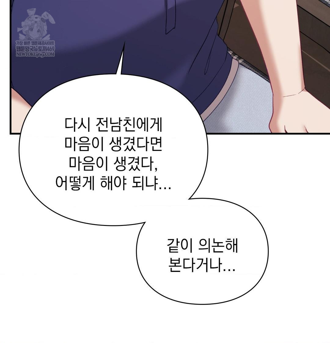 The Circumstances of Unrequited Love Raw Chapter 20 - Page 16