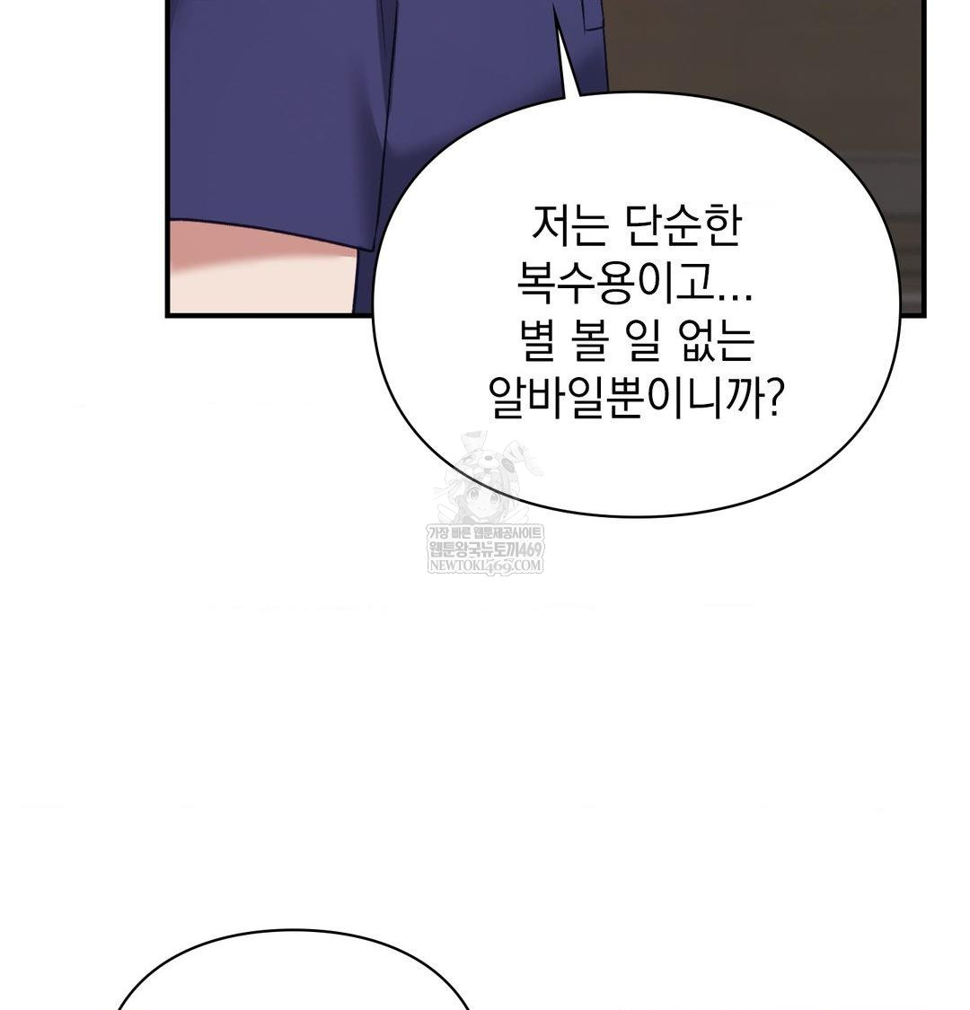 The Circumstances of Unrequited Love Raw Chapter 20 - Page 19