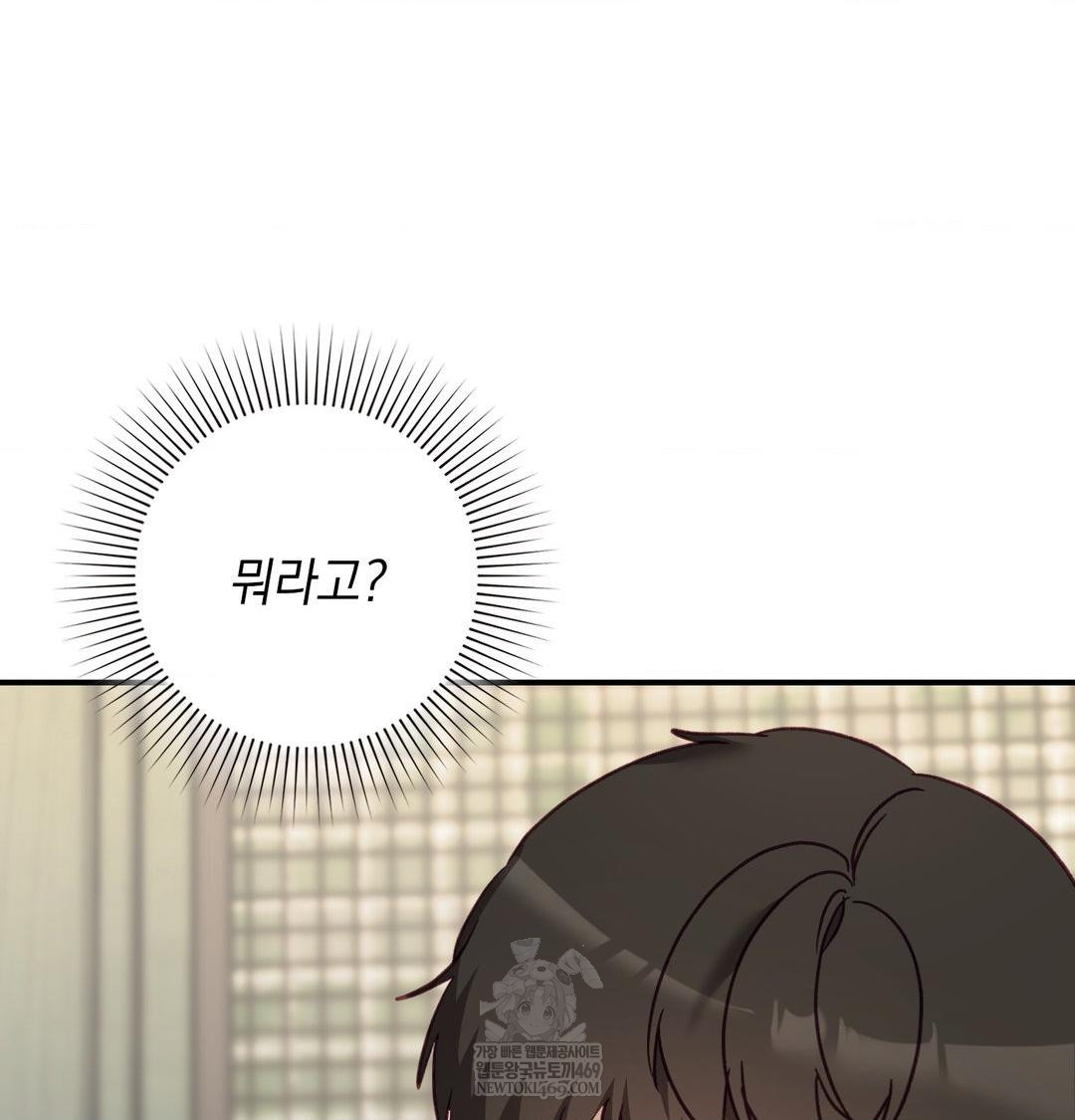 The Circumstances of Unrequited Love Raw Chapter 20 - Page 41