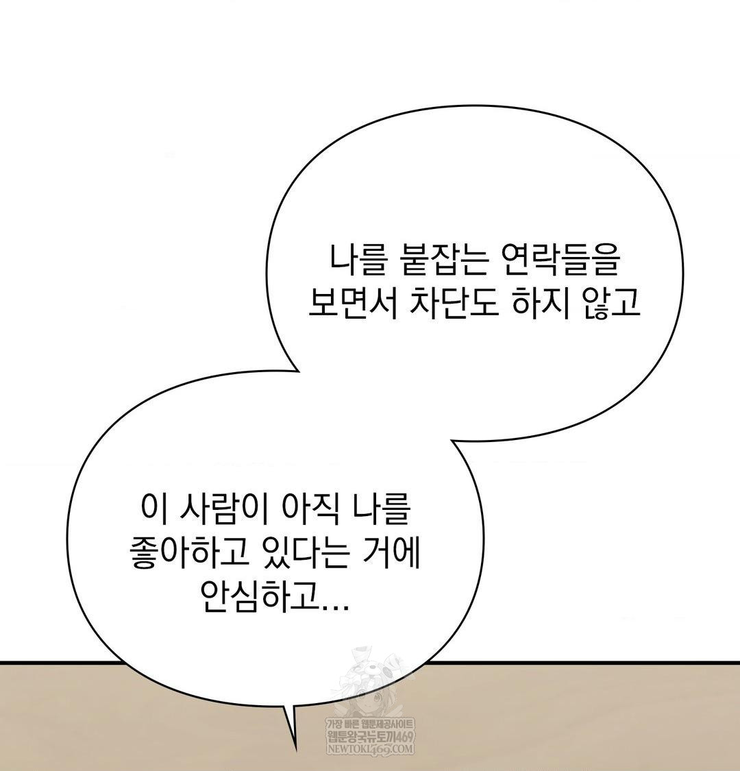 The Circumstances of Unrequited Love Raw Chapter 20 - Page 64